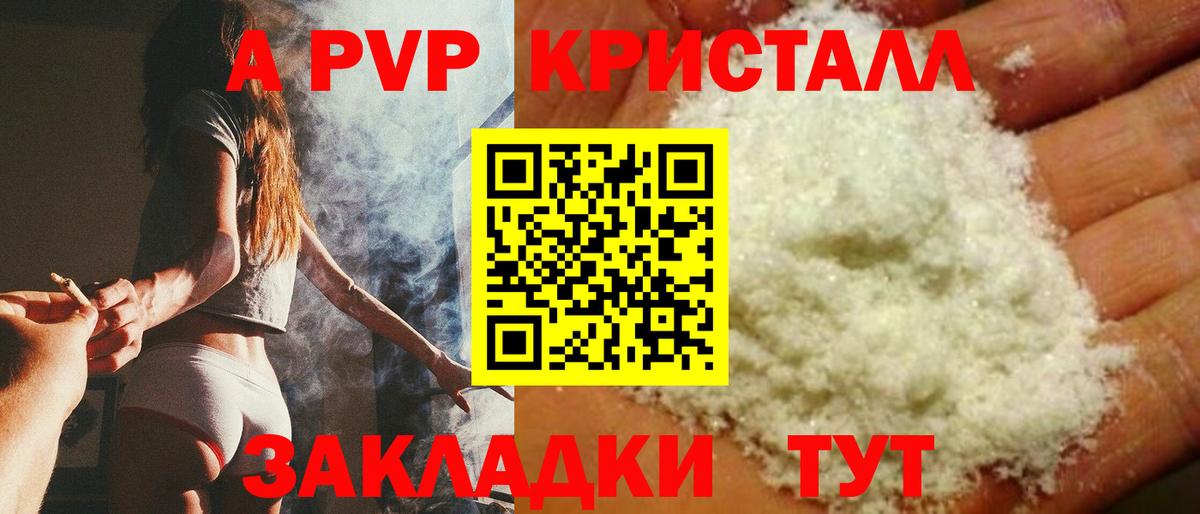 Alfa_PVP  А ПВП VHQ  Вход с VPN  А ПВП Crystall  Калининград 