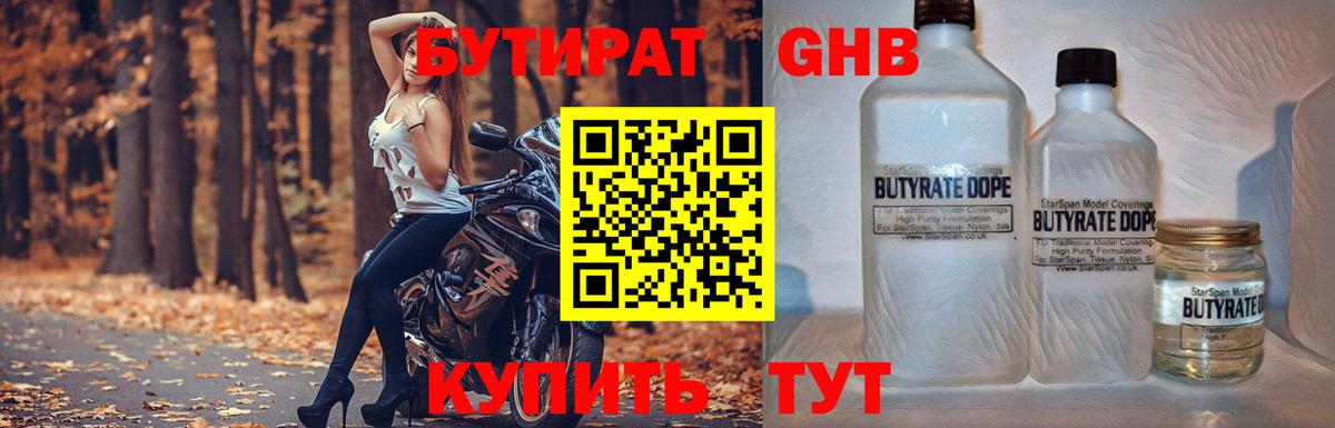 Бутират бутандиол Калининград