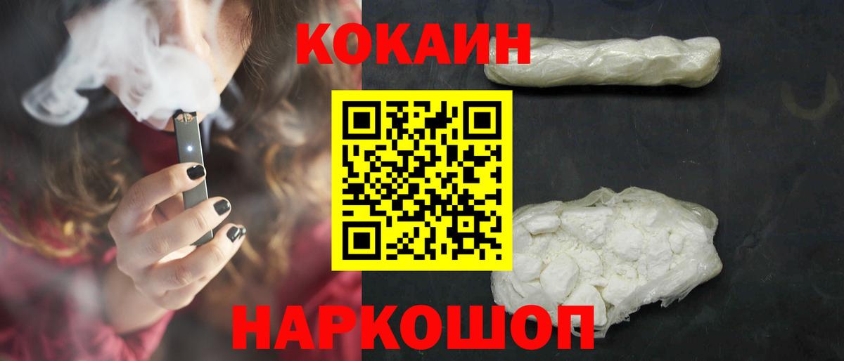 Калининград  КОКАИН VHQ  Вход с VPN 
