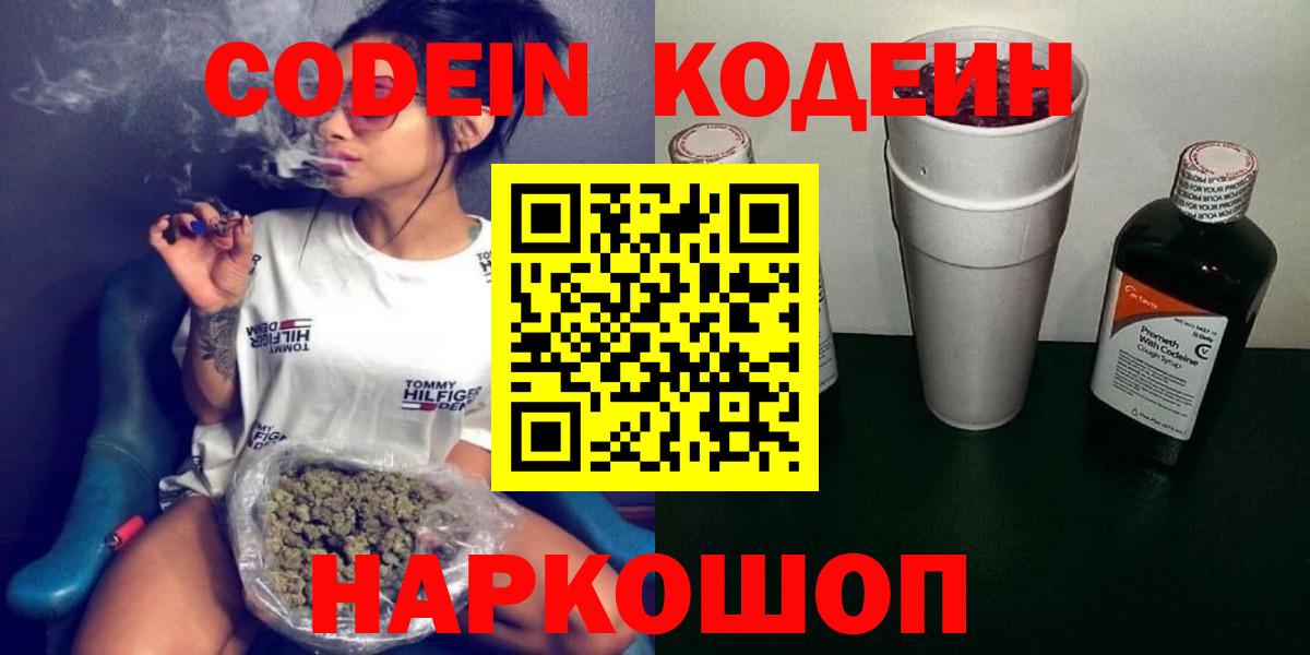 Codein напиток Lean (лин)  Вход с VPN  Калининград  Кодеин Purple Drank 