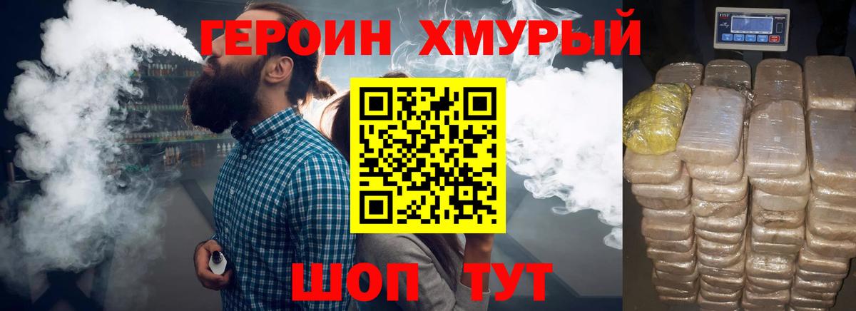 ГЕРОИН Heroin Калининград