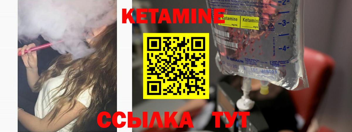 Кетамин ketamine  Вход с VPN  Калининград 